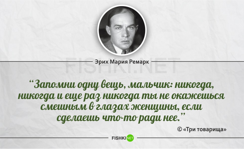 Цитаты из книги кот. Выражения Эрих Марии Ремарк. Цитата из книги Эриха Марии Ремарка. Ремарк цитаты.